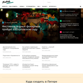 Питер Online - новости, события и места в Санкт-Петербурге онлайн — официальный сайт