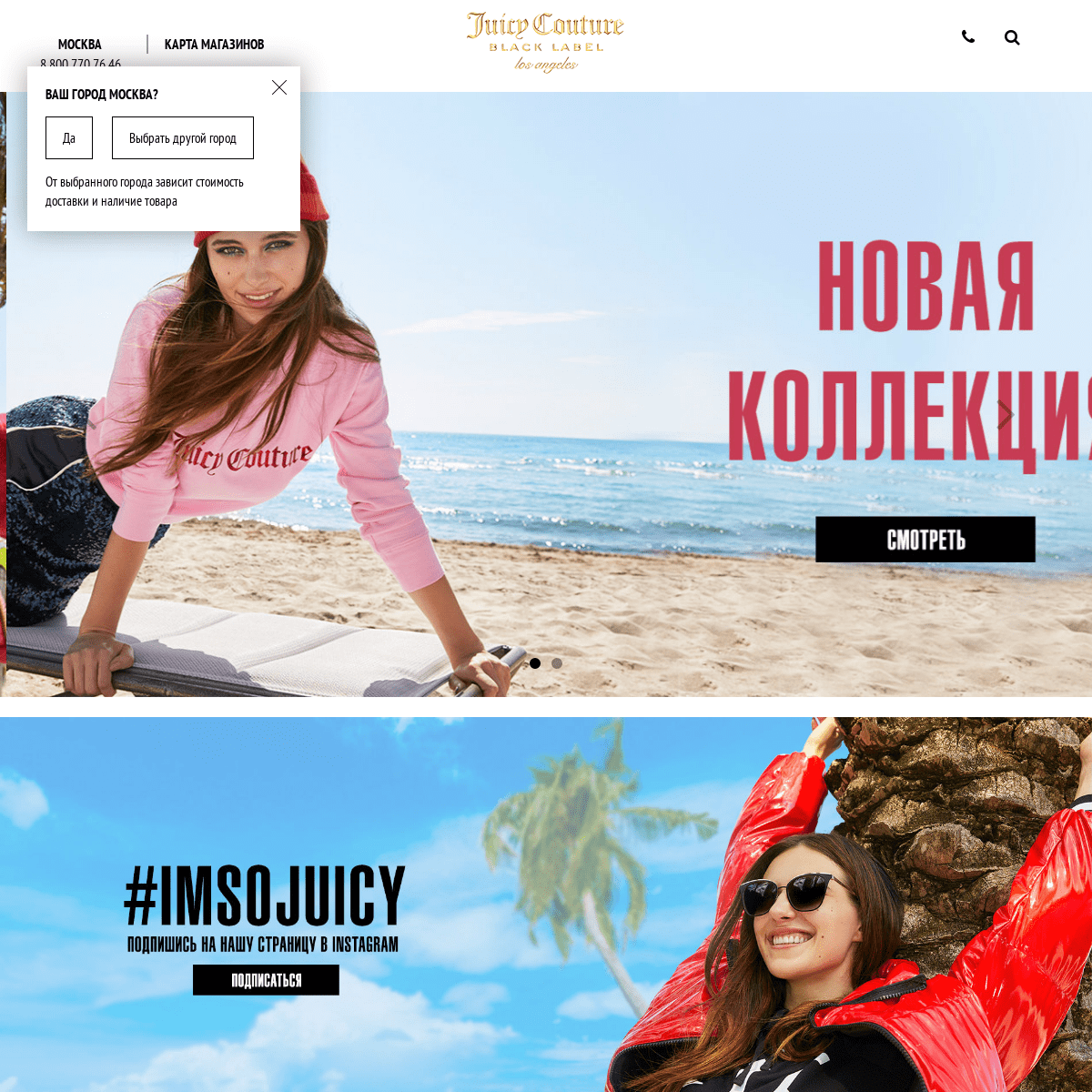 Официальный интернет-магазин Juicy Couture (Джуси Кутюр) в России