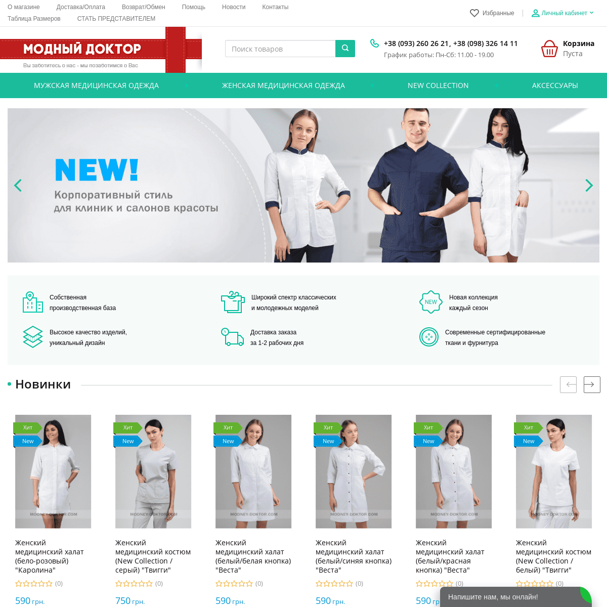 Медицинская одежда по низкой цене в интернет-магазине Модный Доктор