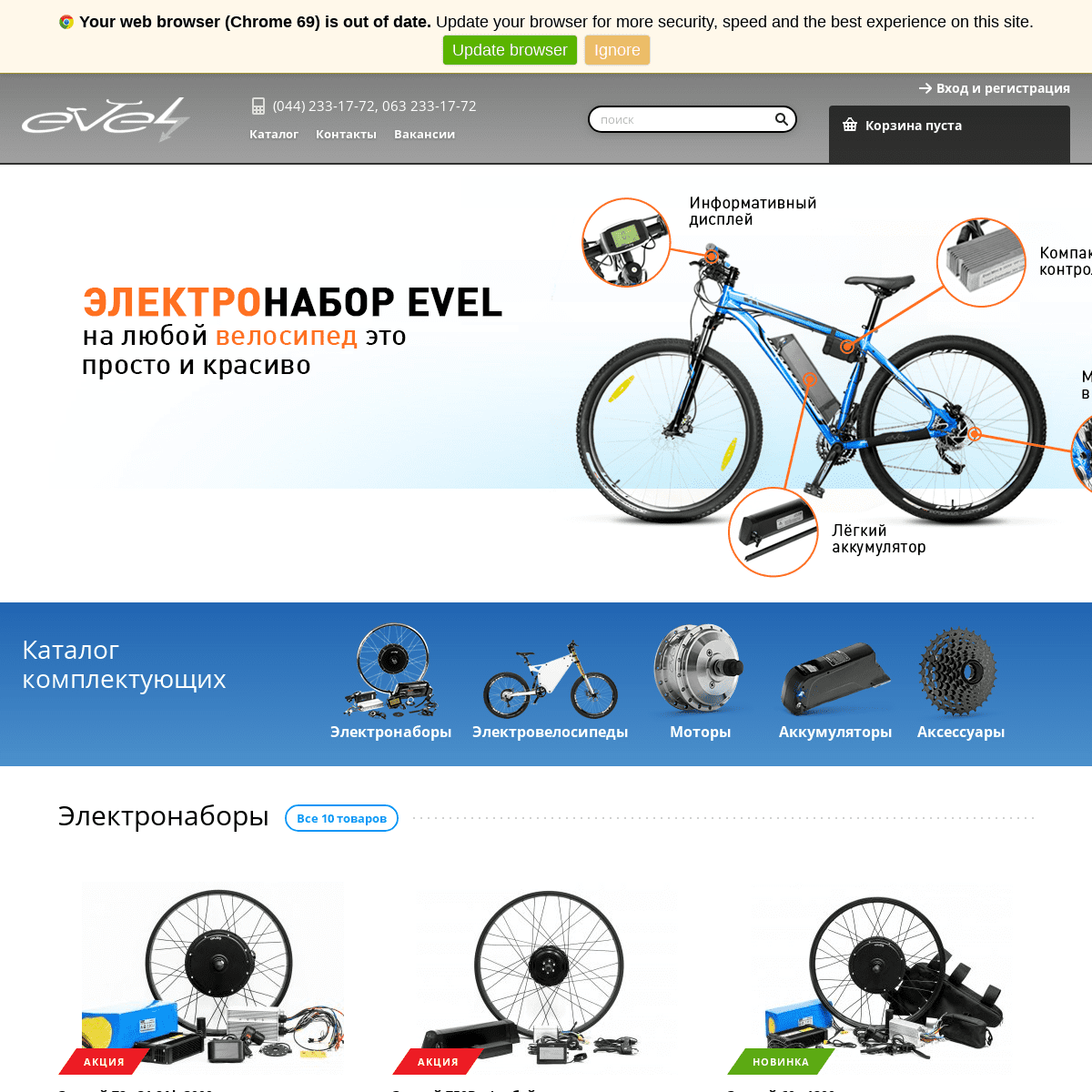 Электровелосипед. Купить электровелосипед или электронабор. Комплектующие: Samsung