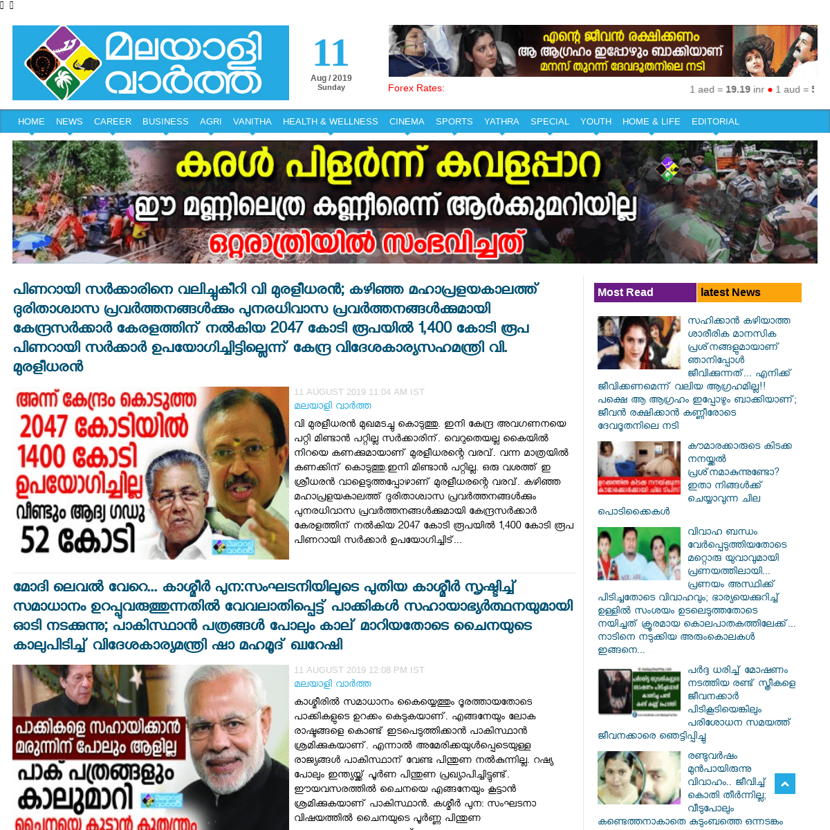 MALAYALIVARTHA.COM - Latest Kerala News Online, Malayalam News