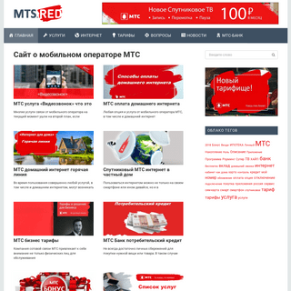 MTS.red | Информационный сайт о мобильном операторе МТС