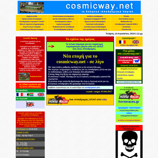 cosmicway.net - the Greek horse racing portal