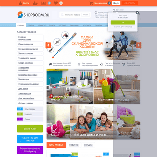 Телемагазин ShopBoom – интернет-магазин на диване, каталог товаров с доставкой по Москве и России