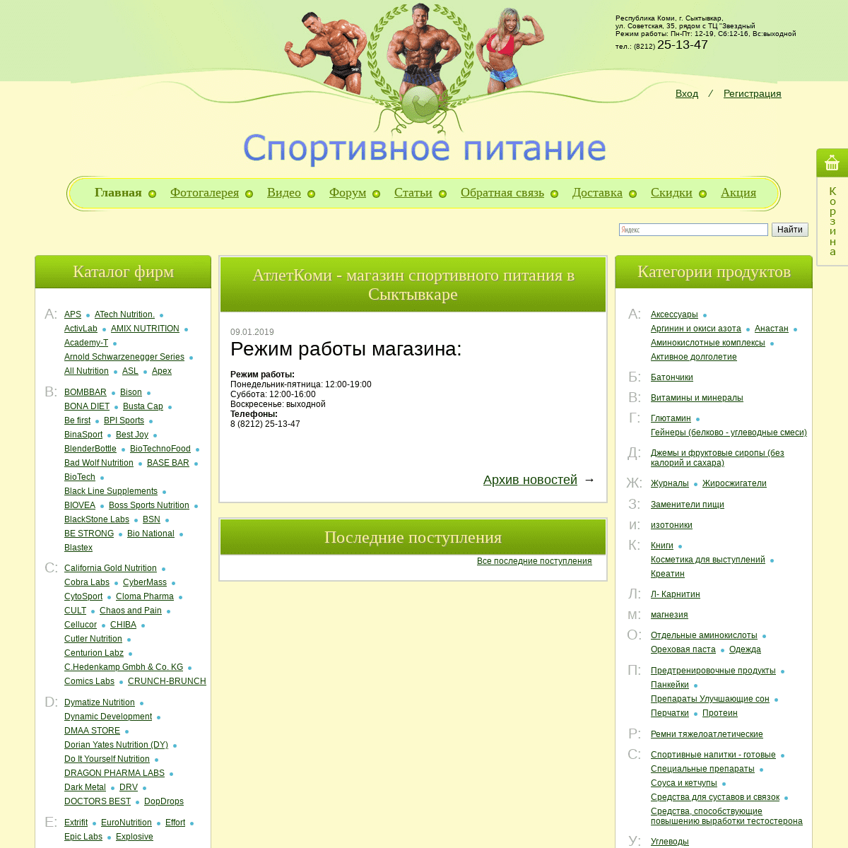 АтлетКоми - магазин спортивного питания в Сыктывкаре