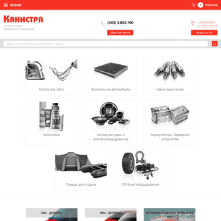 A complete backup of kanistra-shop.ru