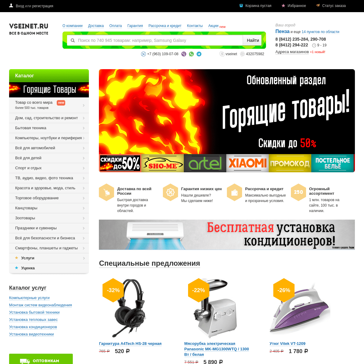 Интернет-магазин бытовой техники и товаров для дома в Пензе - VseInet.ru