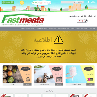 فروشگاه اینترنتی مواد غذایی - FastMeata
