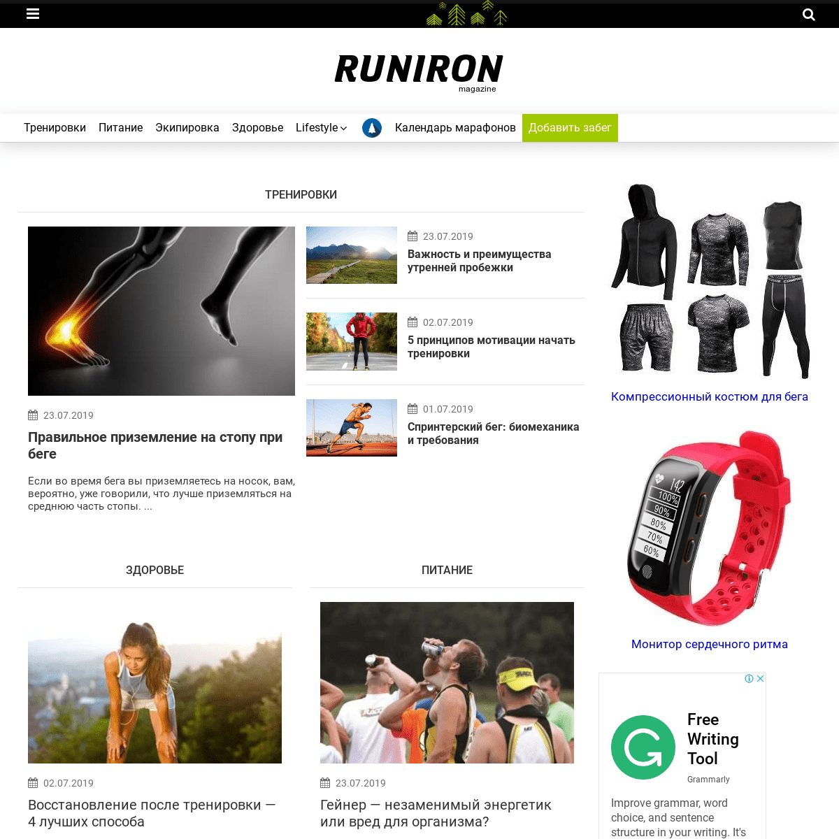 Trail Running Magazine: бег для начинающих и профессионалов