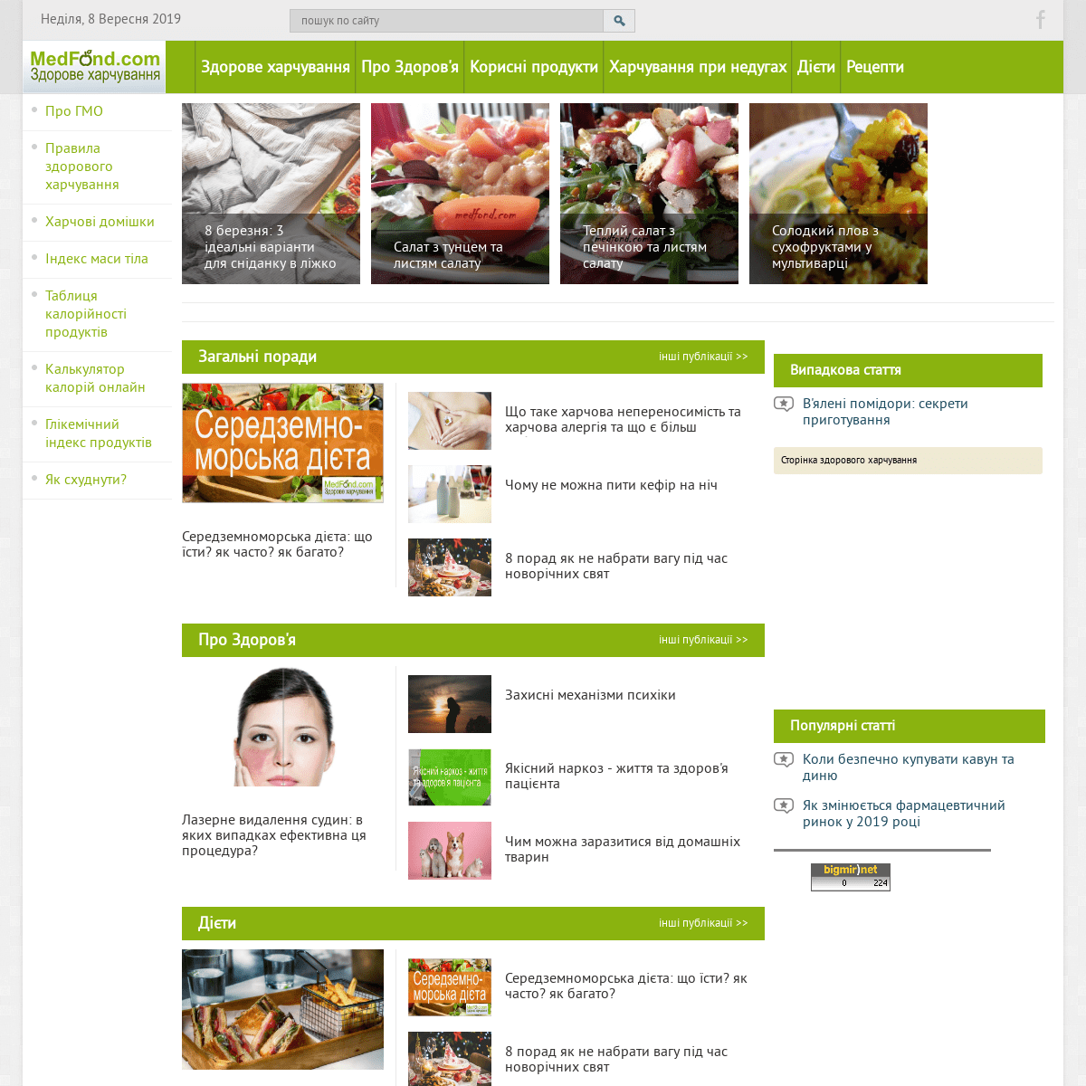 Medfond.com - сторінка здорового харчування
