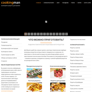 A complete backup of cookingman.ru