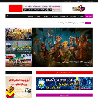 صفحه اصلی | ایران فور اِوِر - مرجع تخصصی آموزش و دانلود کلش اف کلنز و بازی های اندرویدی