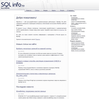 Настройка, администрирование, оптимизация и разработка приложений на MySQL - sqlinfo.ru
