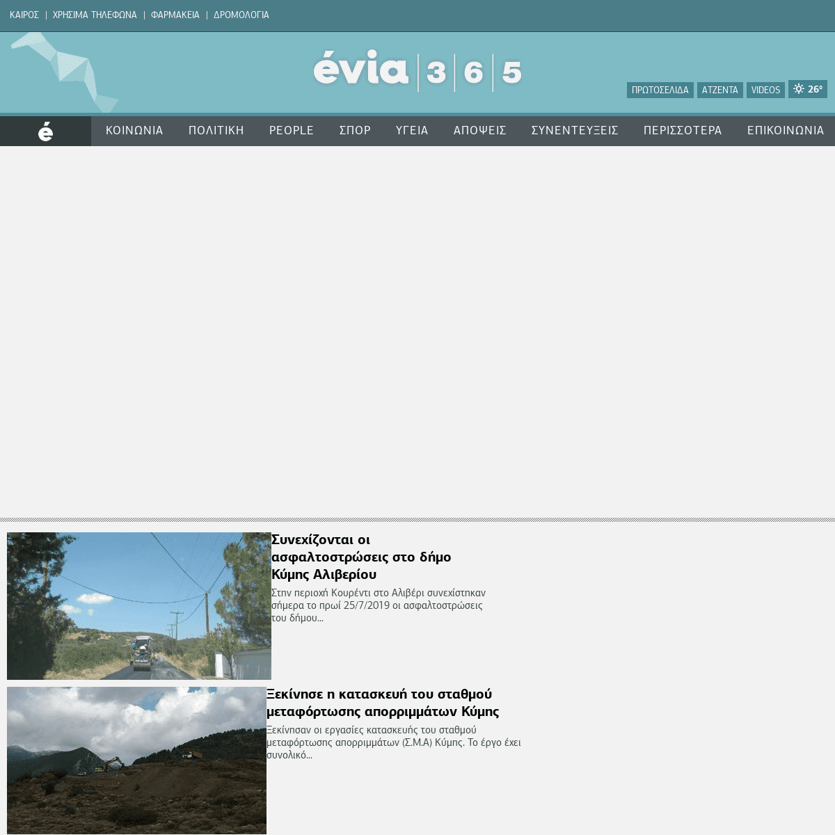 EVIA365