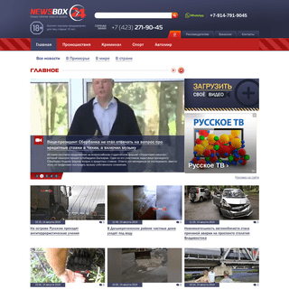NewsBox24.tv. Горячие видео новости онлайн. Аварии, происшествия, ДТП, пожары, криминал, новости.