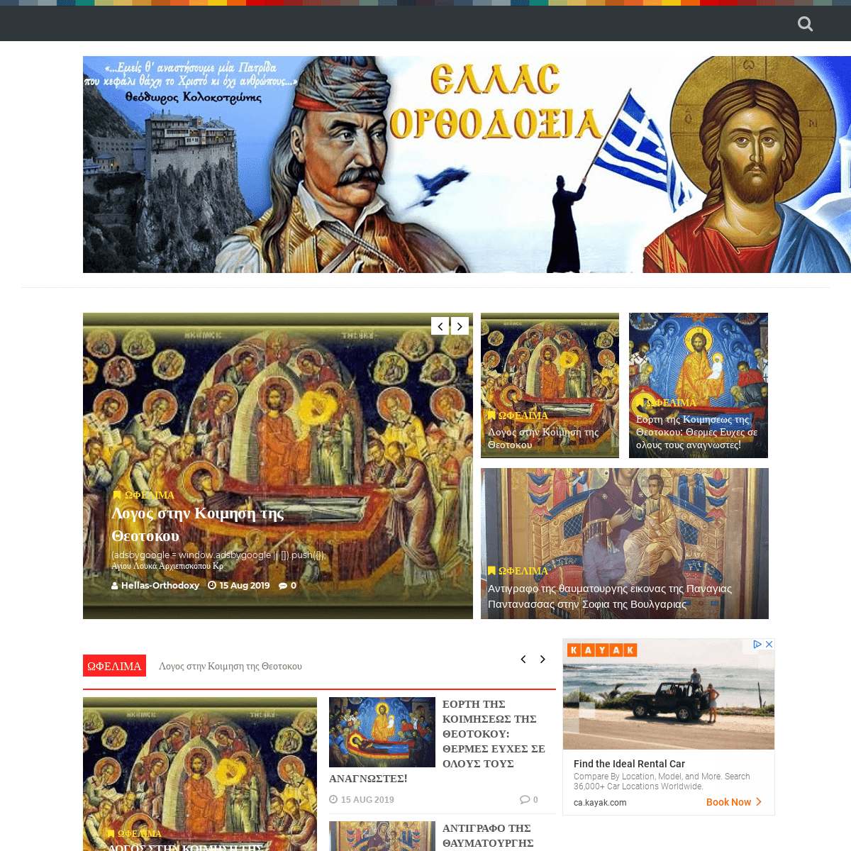 A complete backup of hellas-orthodoxy.blogspot.com
