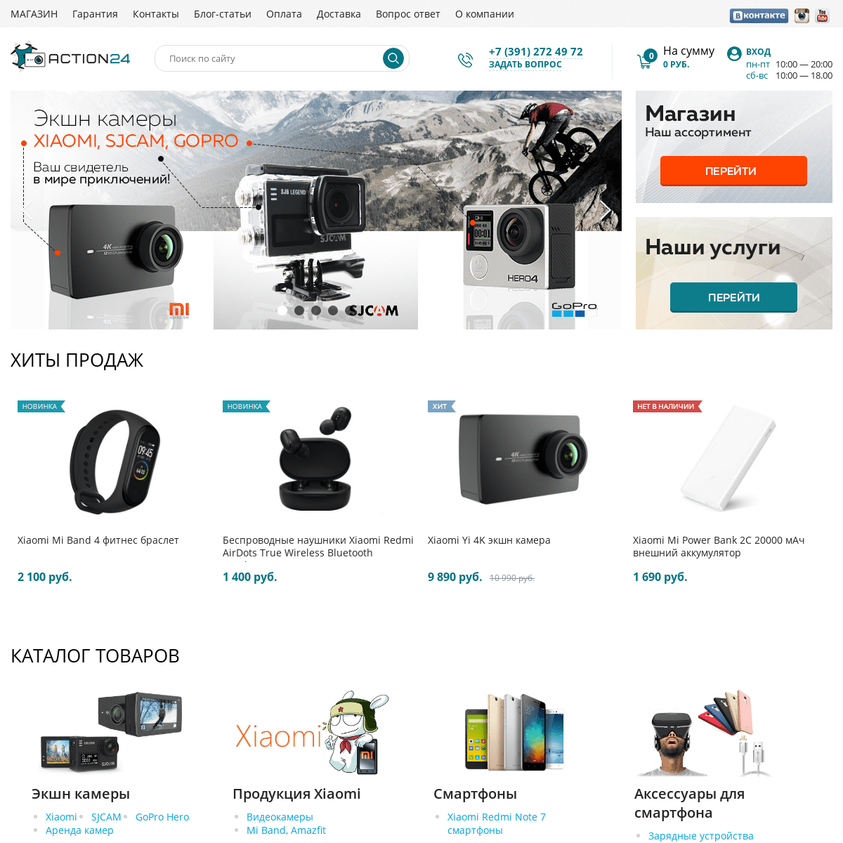 Купить экшн камеру в Красноярске - интернет магазин action24.camera Продажа смартфонов, квадрокоптеров, продукции Xiaomi