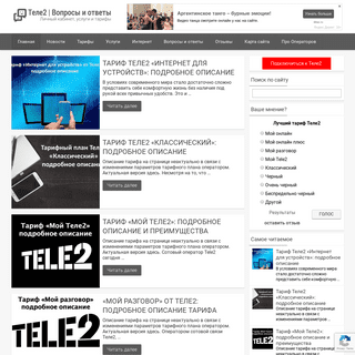 A complete backup of tele2info.ru