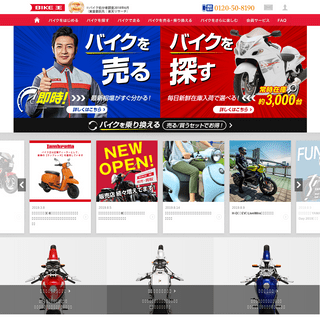 【バイク王】公式サイト バイクのことならバイク王