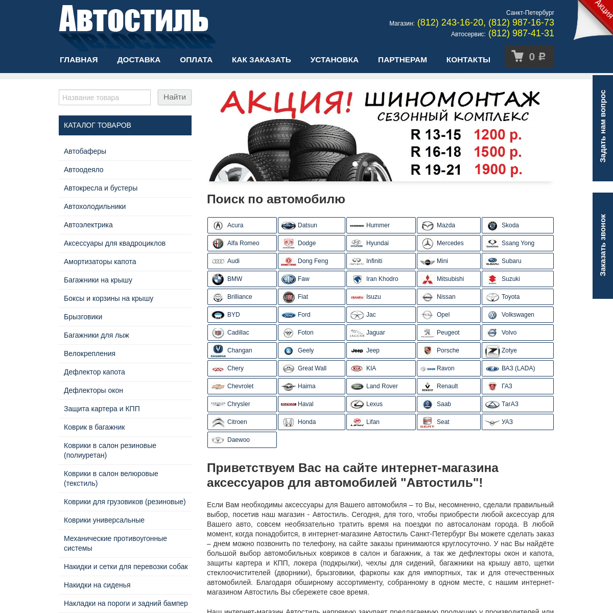 A complete backup of avtostil-spb.ru