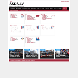 SSDS.LV - Даугавпилсский сервер объявлений