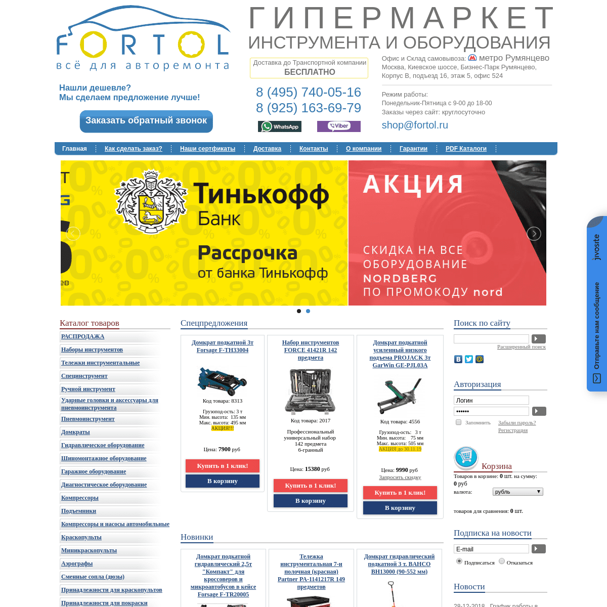 A complete backup of fortol.ru