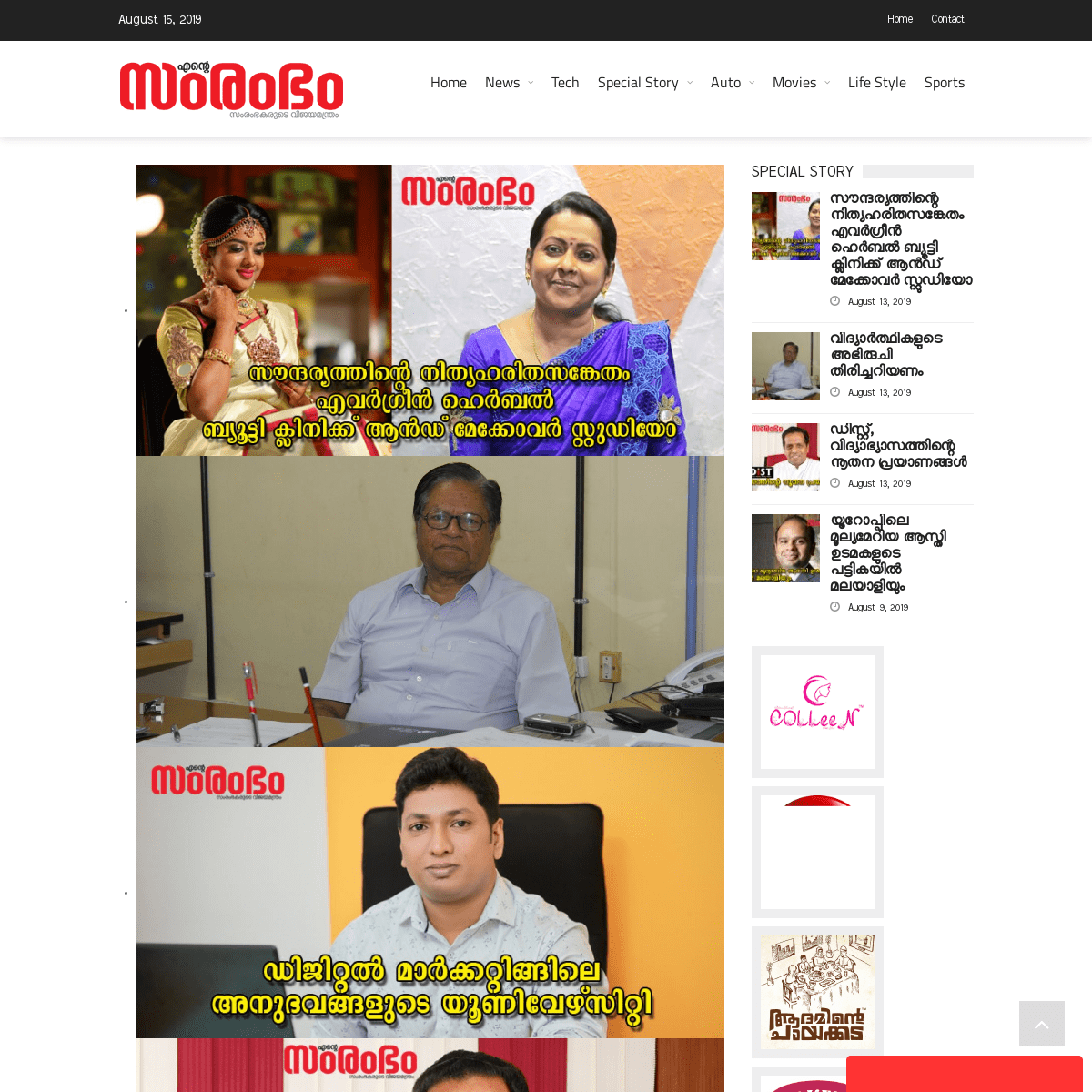 Samrambam | Malayalam Business Magazines | Business magazine in kerala |business news