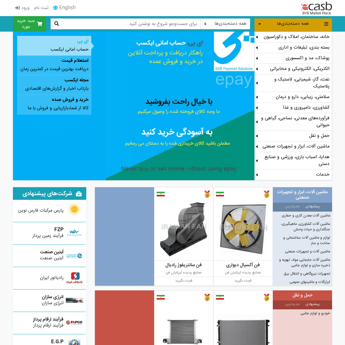 ایکسب- اولین بازار عمده فروشی اینترنتی در ایران