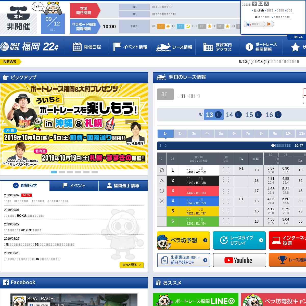 ボートレース福岡 Official Site