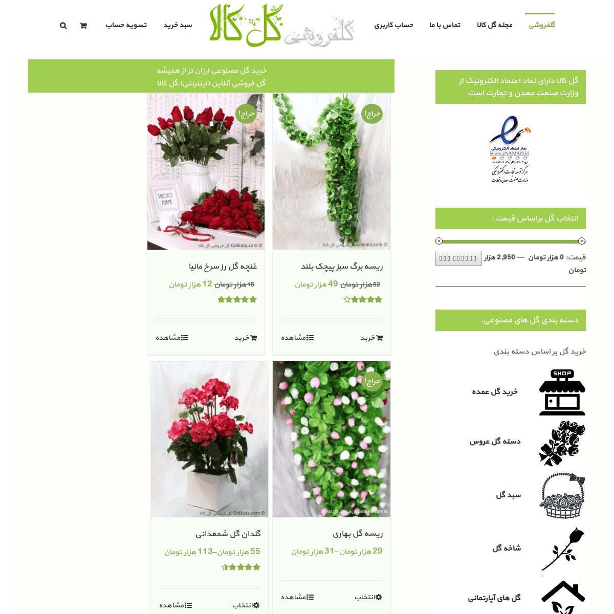 گل فروشی آنلاین (اینترنتی) گل‌ کالا | خرید گل های ترکیه ای و فرانسه