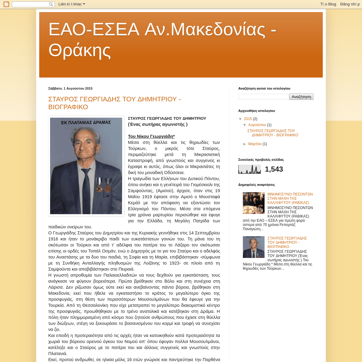 ΕΑΟ-ΕΣΕΑ Αν.Μακεδονίας - Θράκης