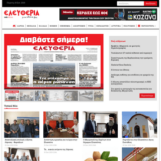 eleftheria.gr | H καθημερινή εφημερίδα της Λάρισας Ειδήσεις, νέα, ρεπορτάζ, πολιτισμός και αθλητικά από τη Λάρισα και τη Θεσσαλί