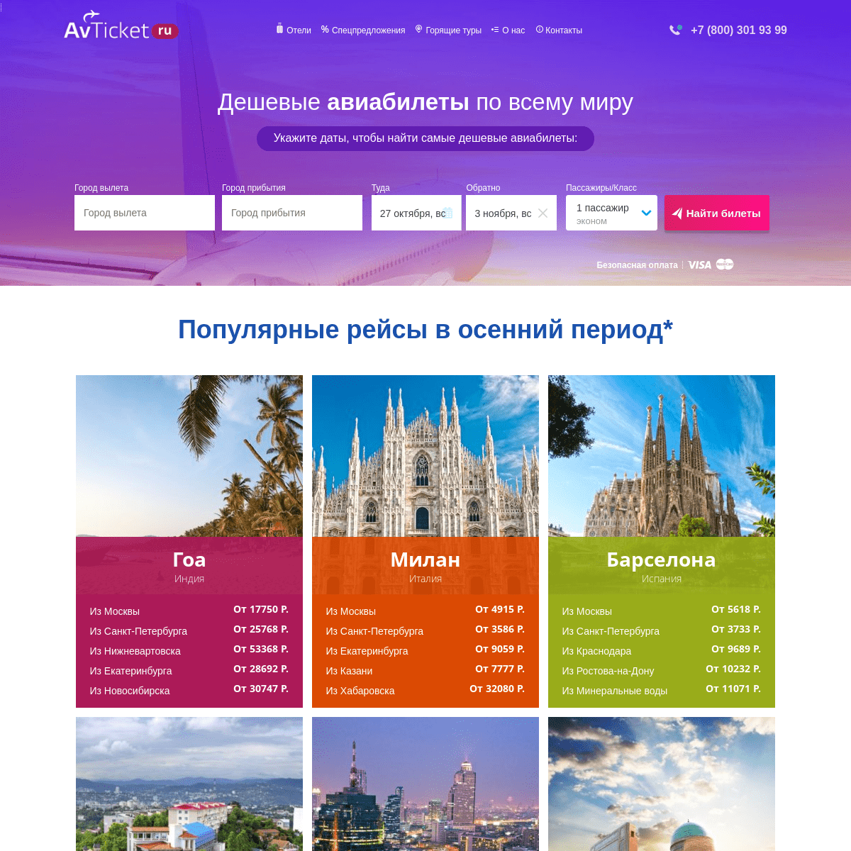 A complete backup of avticket.ru