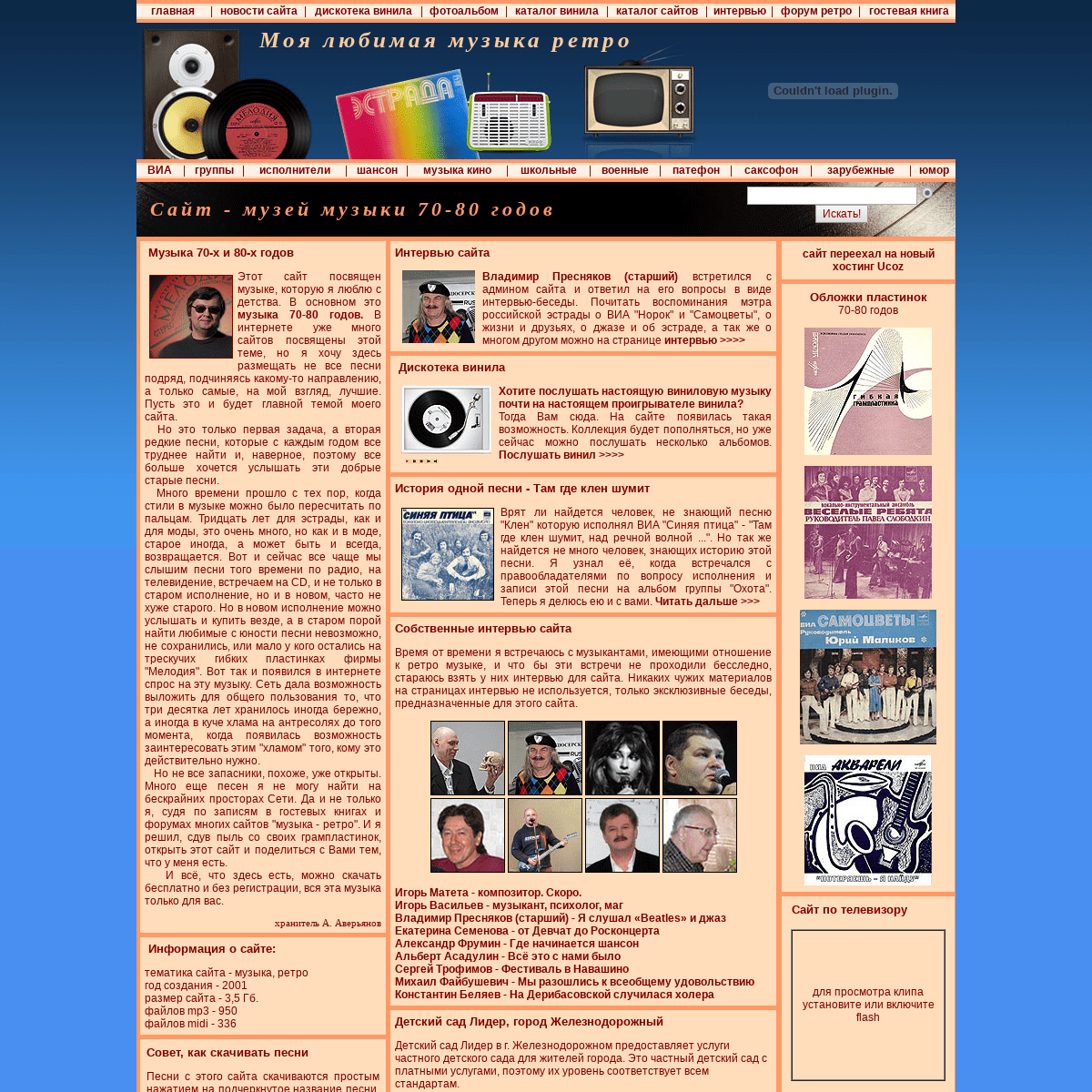 Сайт Моя Любимая Музыка - любимая музыка 70-80-х со старых пластинок