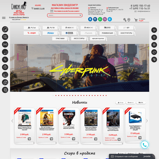 Интернет-магазин игровых приставок, видеоигр и аксессуаров Dandyland.ru.