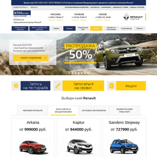 Renault RTDService - официальный дилер Рено в Москве: купить новый Renault в автосалоне