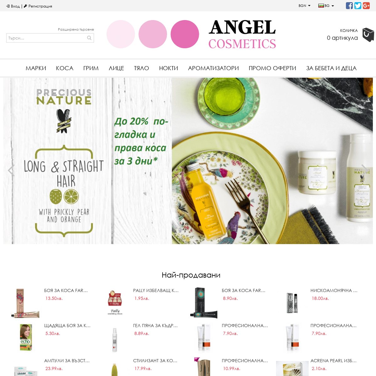 Онлайн магазин за оригинални парфюми и козметика за коса | angelcosmetics.bg 