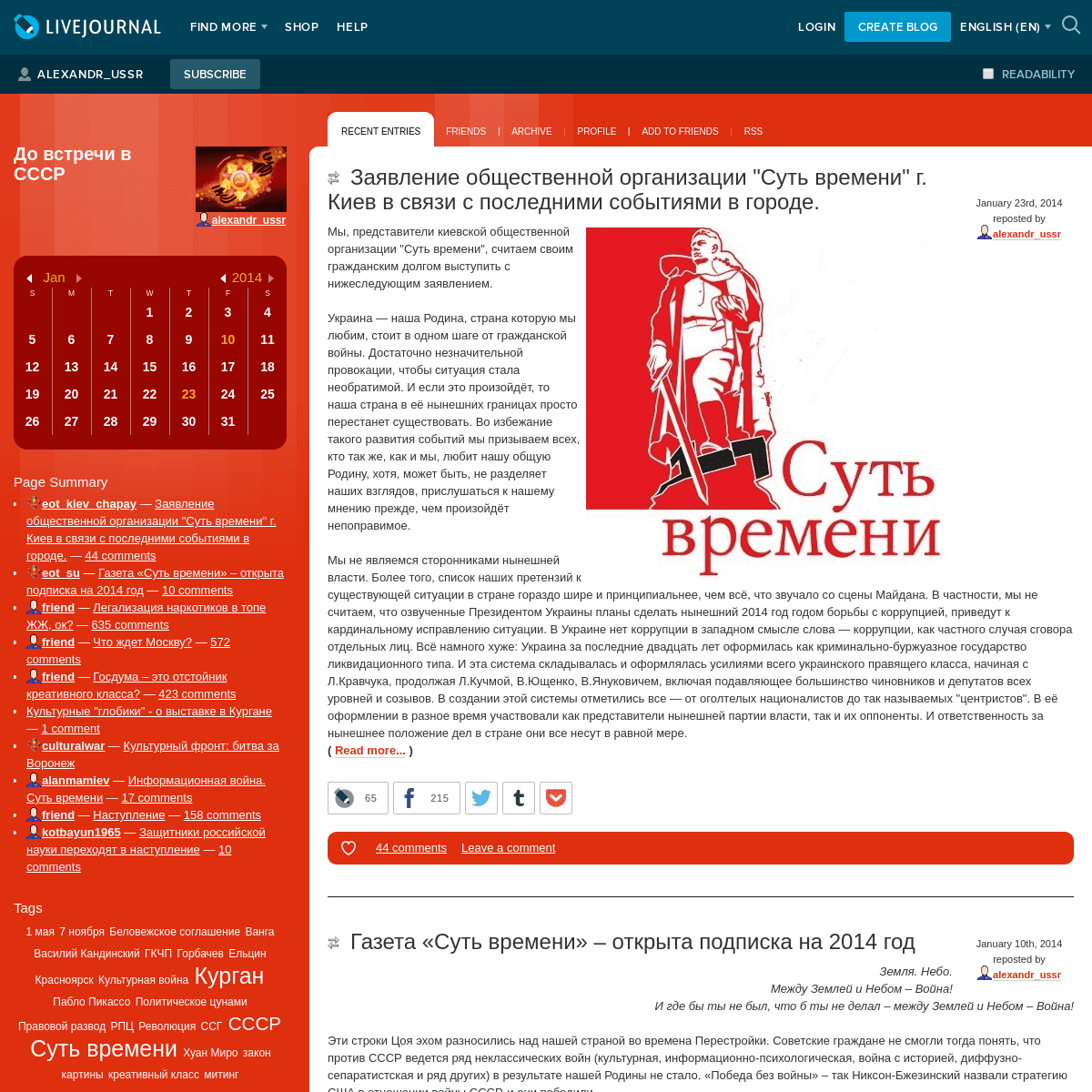 До встречи в СССР — LiveJournal