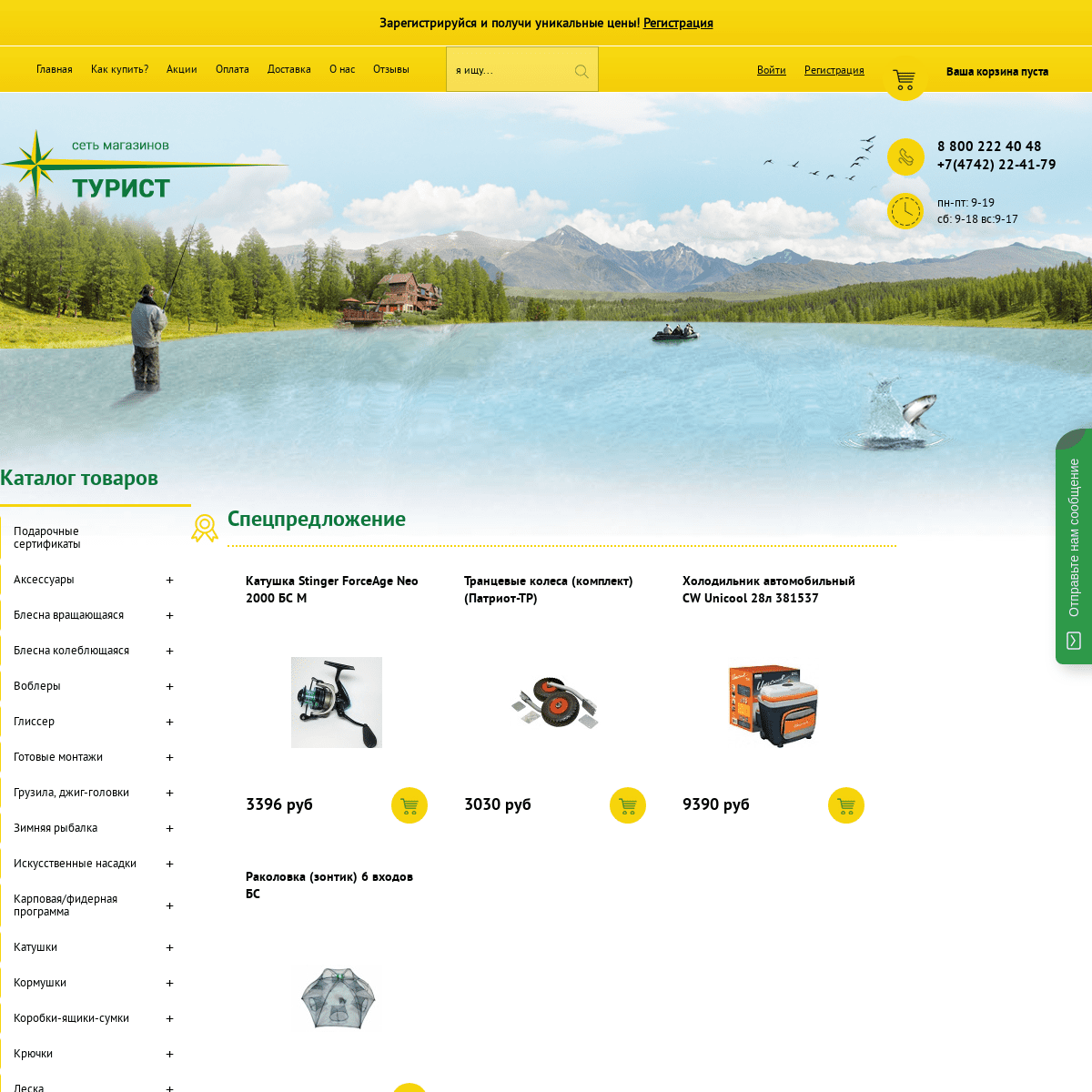 Turist48 - рыболовный интернет магазин|товары для рыбалки и активного отдыха