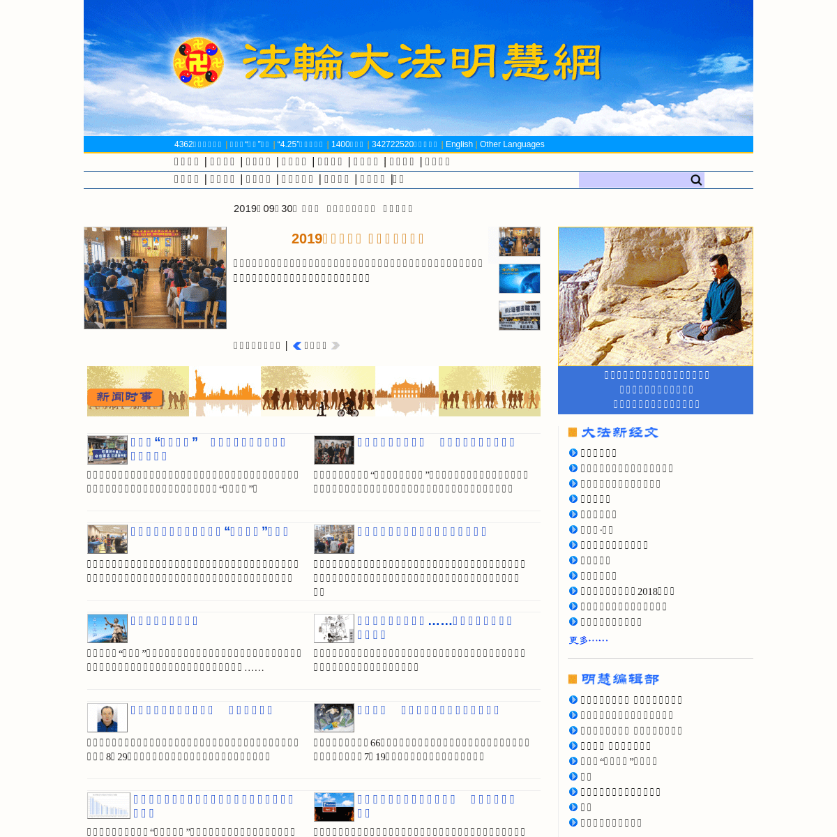 minghui.org 法轮大法明慧网|法轮功真相大全