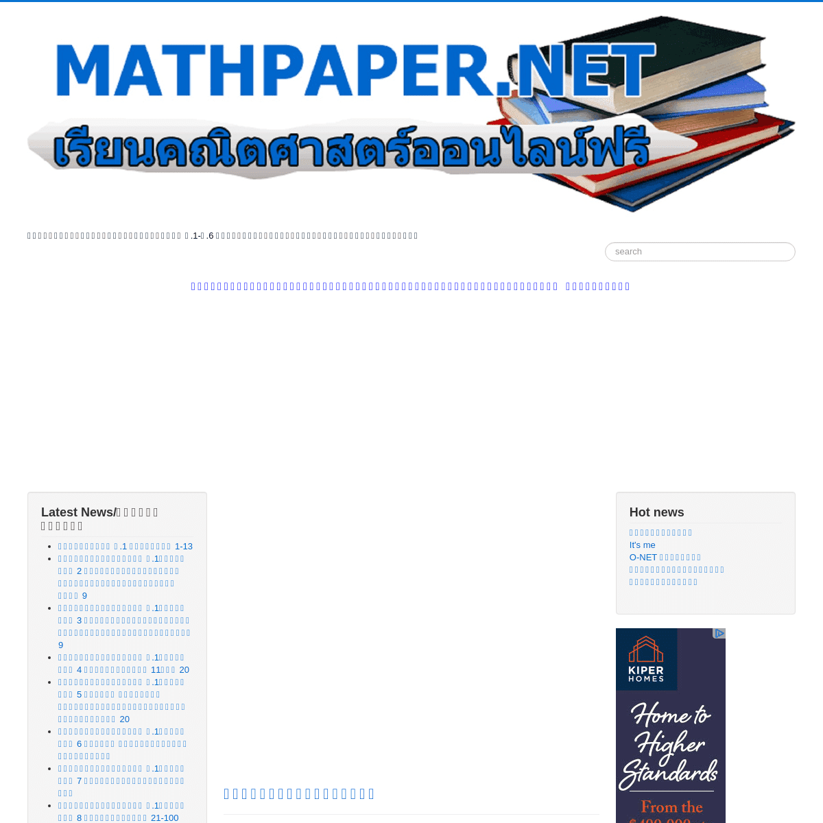 MathpapeR.Net เรียนคณิตศาสตร์ออนไลน์ฟรี