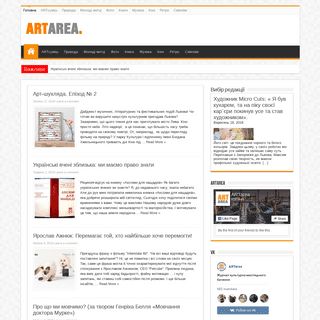 ARTarea - інтернет-журнал | журналу «ARTarea»