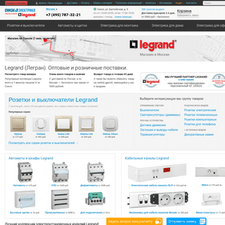 Legrand — каталог розеток и выключателей, интернет магазин. Доставка по России.
