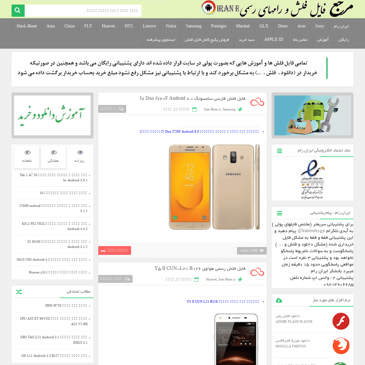 ایران رام مرجع تخصصی دانلود رام فارسی و رسمی موبایل و تبلت