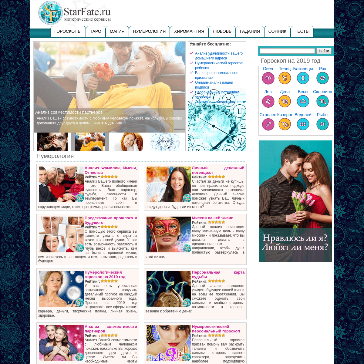 STARFATE.ru - астрологические и эзотерические онлайн сервисы
