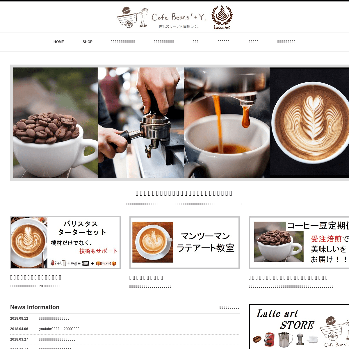 Lespresso labo （ほぼ日ラテアート） | 神戸からラテアートを中心としたコーヒーの情報発信