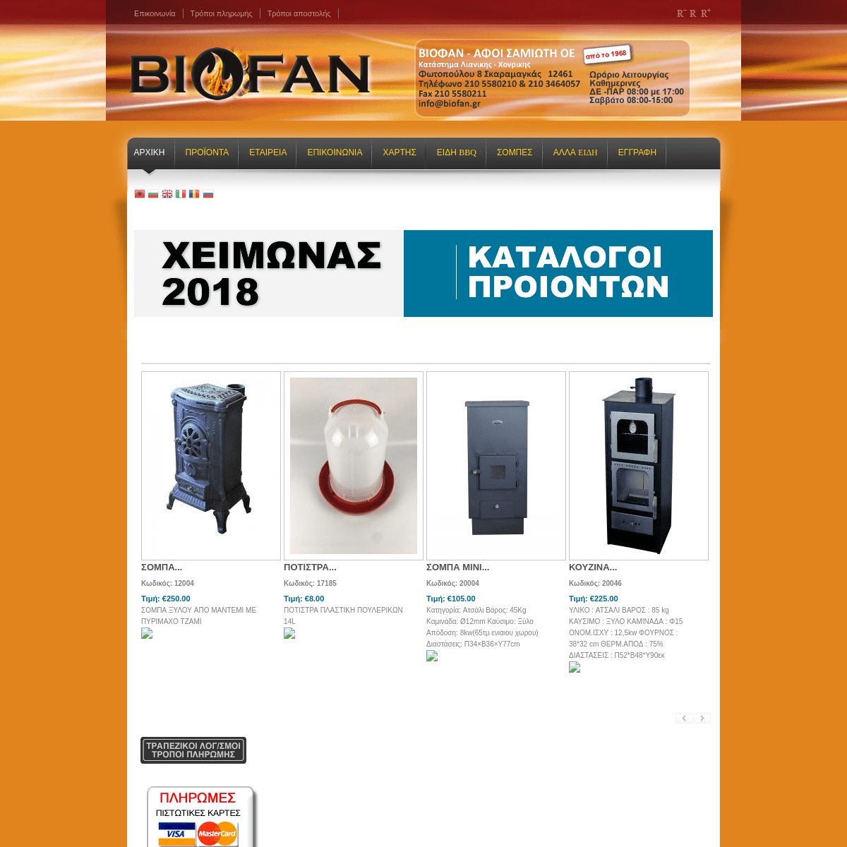 A complete backup of biofan.gr