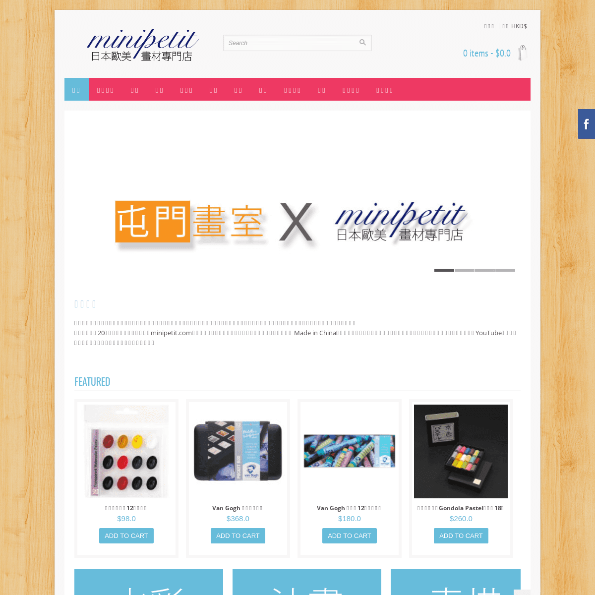 Minipetit | 日本歐美進口畫材專門店