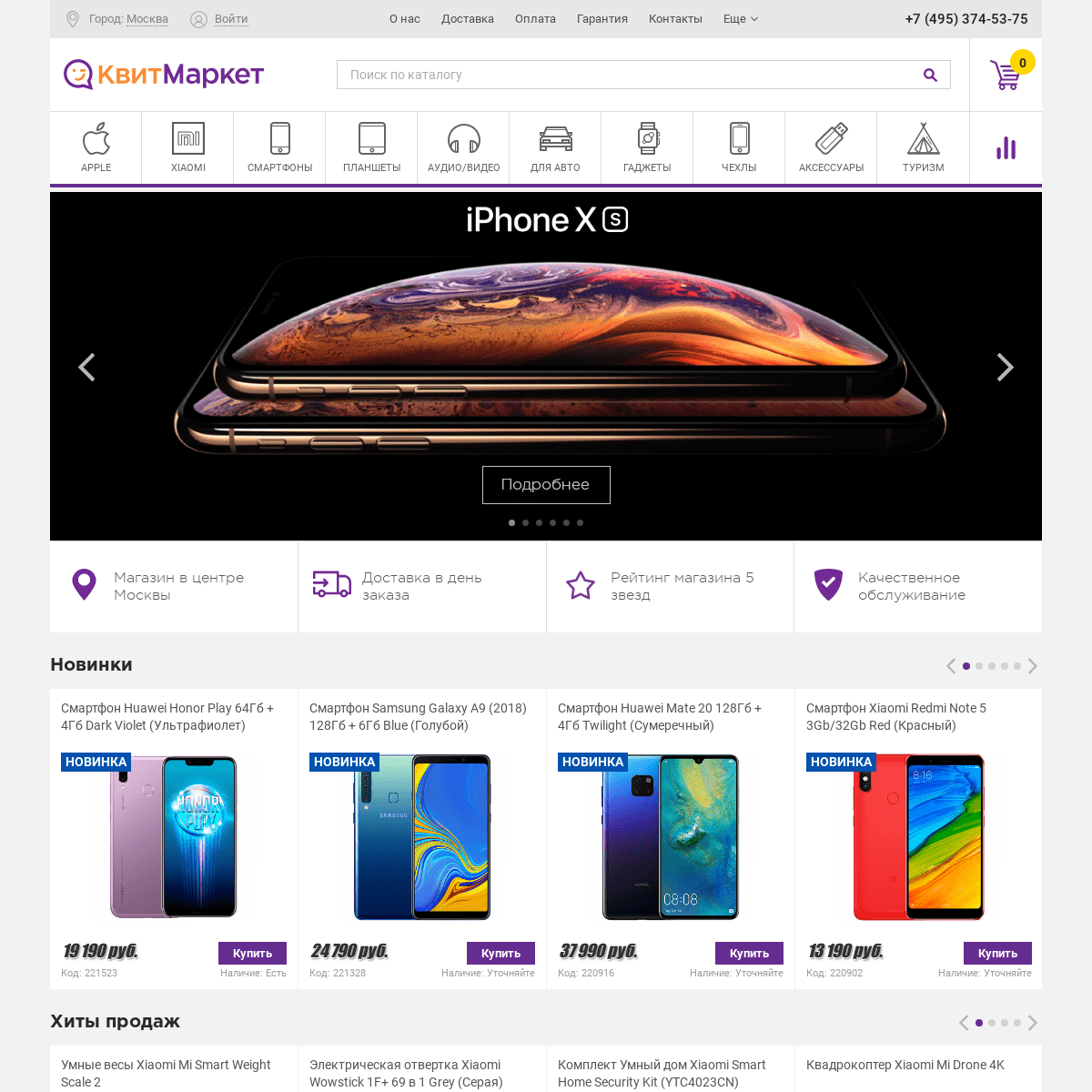 КвитМаркет - интернет-магазин техники Apple, Xiaomi, Samsung, GoPro, мобильной электроники, гаджетов и аксессуаров по выгодной ц