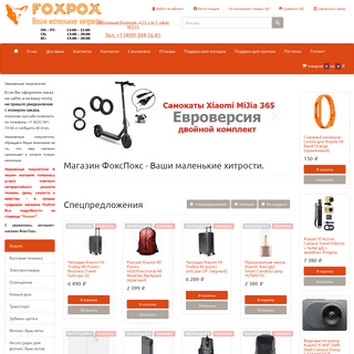 Интернет-магазин FoxPox.ru - Ваши маленькие хитрости.
